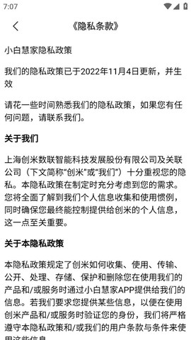 小白慧家截图3