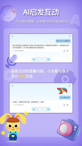 科学小伙伴截图1