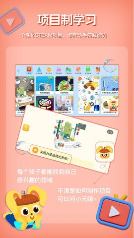 科学小伙伴截图3