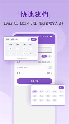 灵动紫微截图1