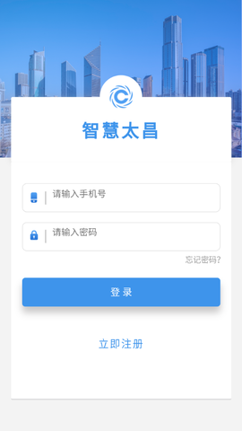 智慧太昌截图3