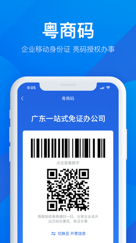 粤商通[图1]