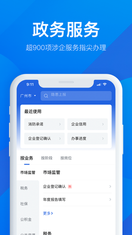 粤商通截图2