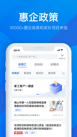 粤商通截图3