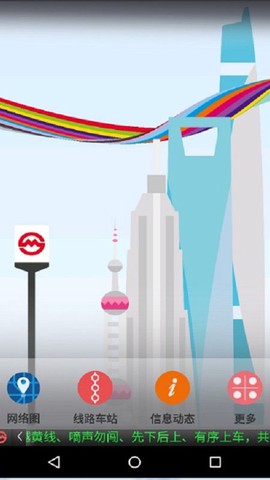 上海地铁截图1
