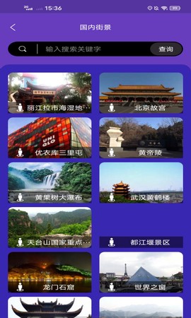 世界街景3D地图截图2