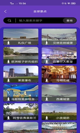 世界街景3D地图截图3