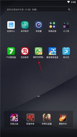 我的世界联机盒子截图3