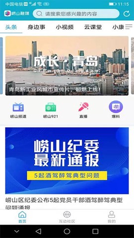 崂山融媒截图1