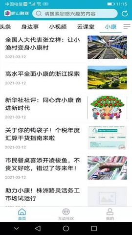 崂山融媒截图2