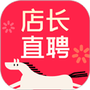 店长直聘