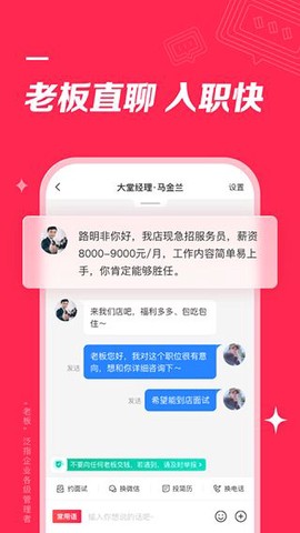店长直聘截图1