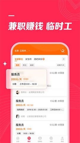 店长直聘截图2