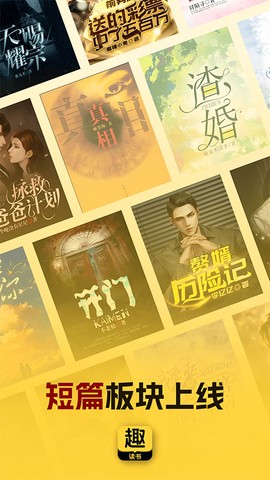 趣读书免费小说截图1