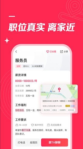 店长直聘截图3