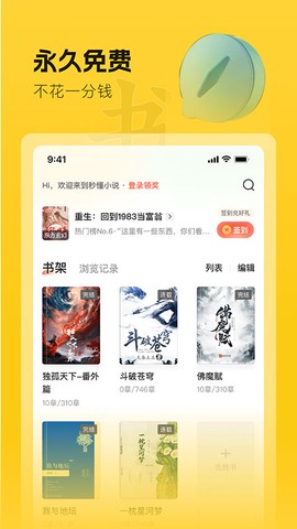 趣读书免费小说截图3