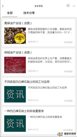 粮油多多截图1