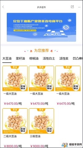 粮油多多截图2