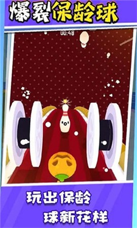 爆裂保龄球[图2]