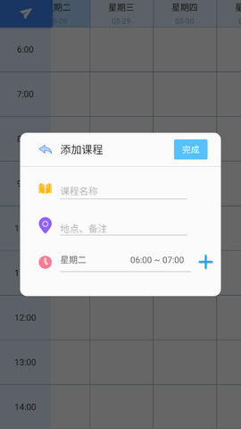 掌阅课程表截图3