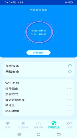 小白猫随身wifi截图2