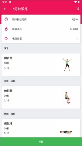 健身挑战[图1]