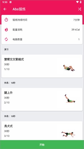 健身挑战[图2]