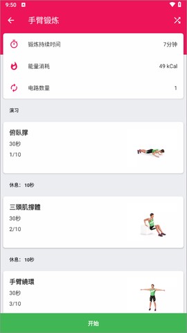 健身挑战[图3]