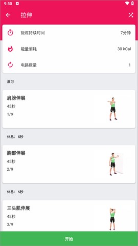 健身挑战[图6]