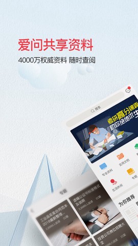 爱问共享资料截图2