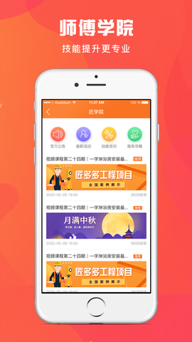 匠小哥截图2