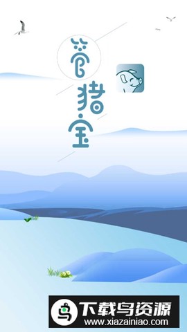 管猪宝截图2