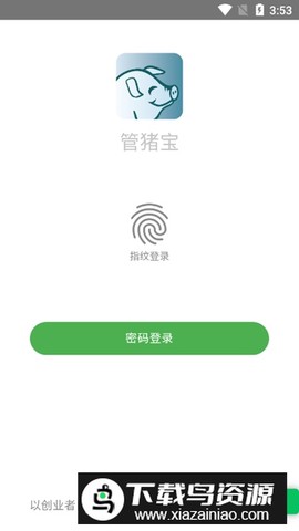 管猪宝截图3