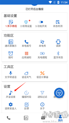 语音王[图2]