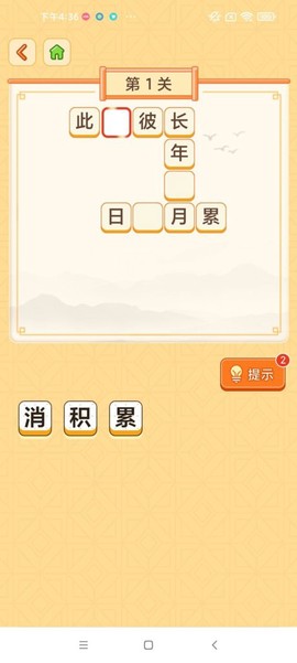 天天玩成语截图2