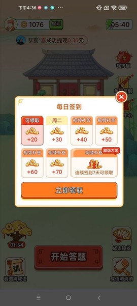 天天玩成语截图3