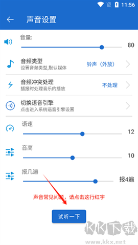 语音王[图4]
