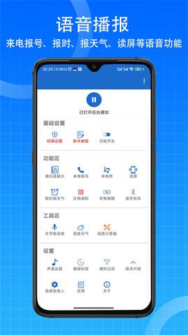 语音王截图1