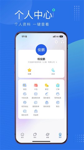 薪起程截图3