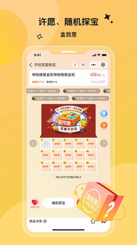 盒我意截图2