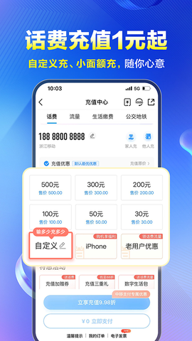 中国移动河北截图3