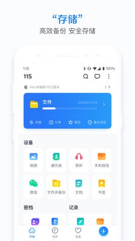 115网盘免费版[图2]
