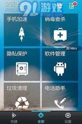安医生免费版截图3