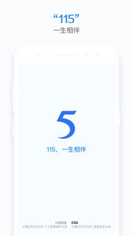 115网盘免费版截图1