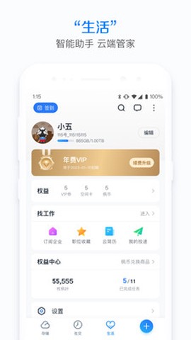 115网盘免费版截图2