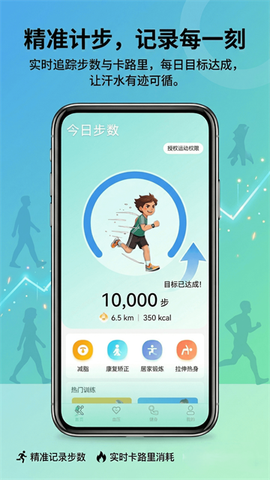 运动走路计步器截图1