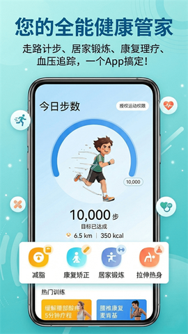 运动走路计步器截图2