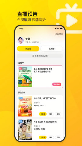 美团直播助手截图1