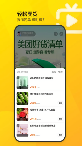 美团直播助手截图2