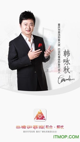 巴渝和事佬[图1]